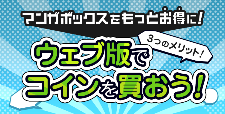 ボーナスコインメインビジュアル