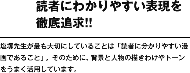 マンガボックス祝4周年 人間カード 塩塚誠先生の漫画の描き方を徹底解剖