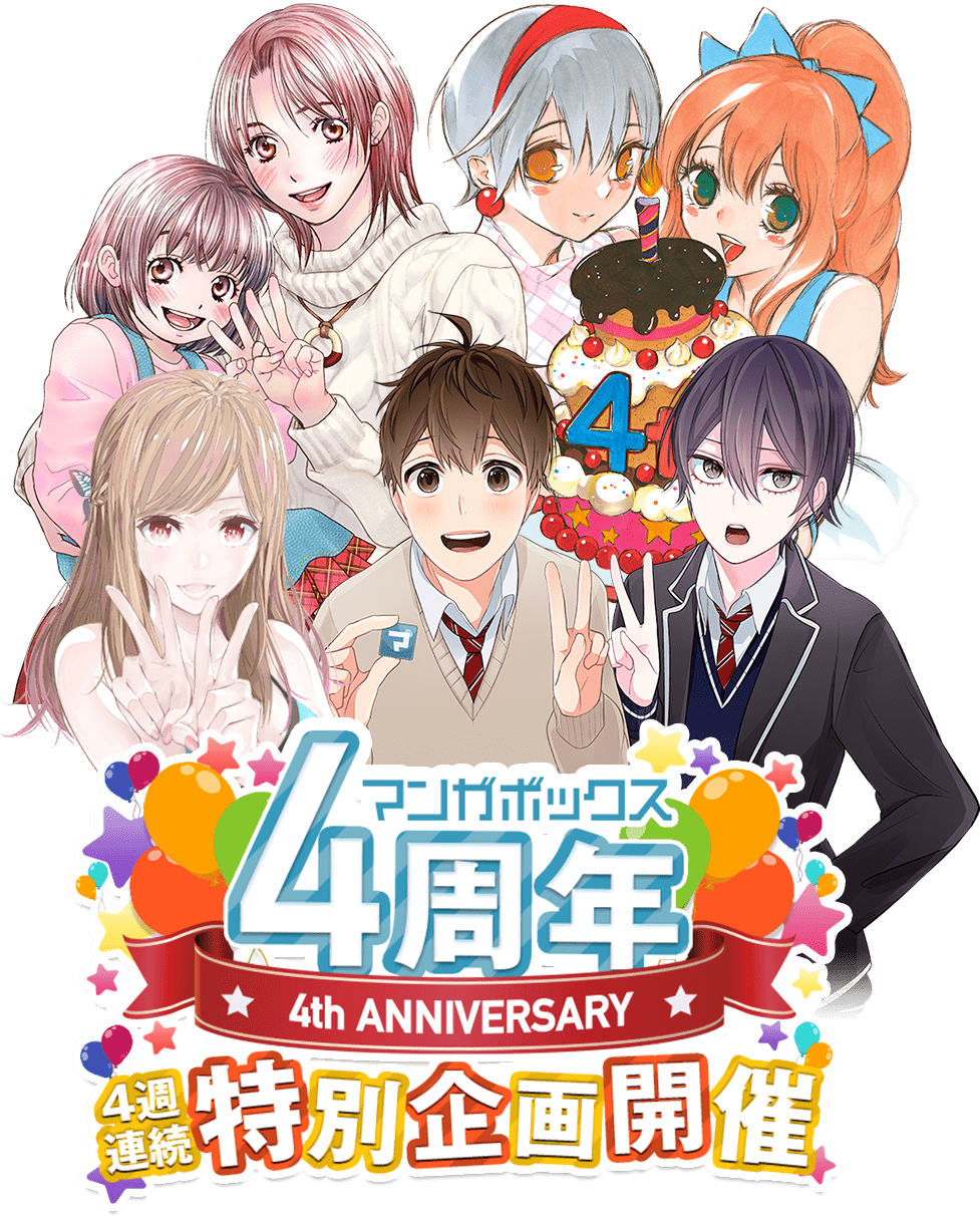 4周年記念イラスト