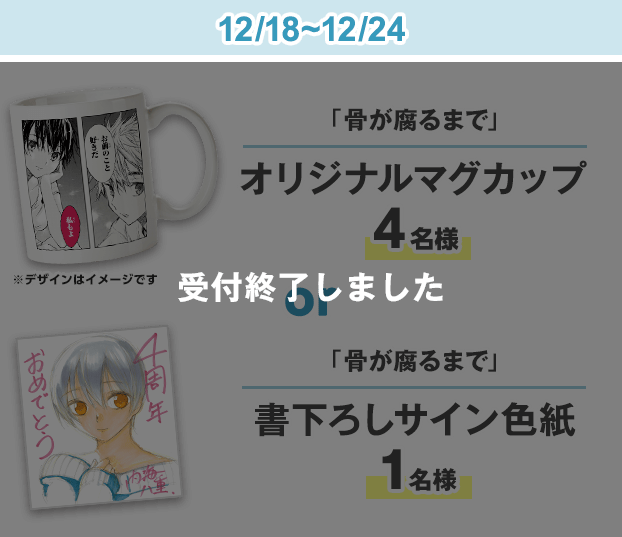 マンガボックス祝4周年 マンガボックス祝4周年