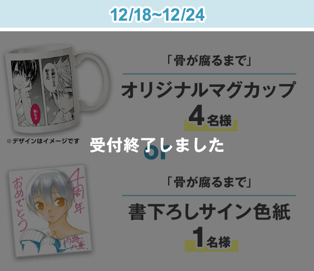 マンガボックス祝4周年