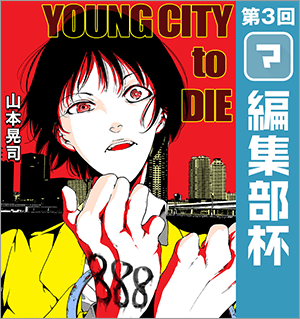 YOUNG CITY to DIE