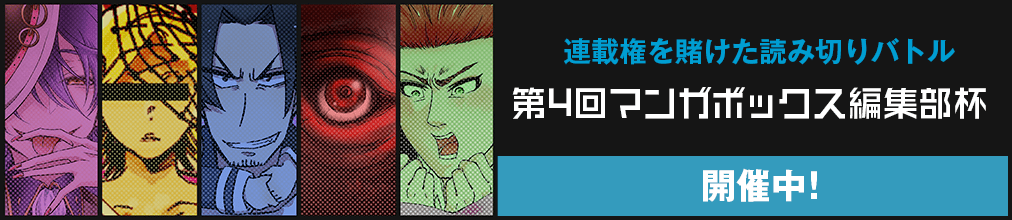 第1回マンガボックス編集部杯 大賞 人間工場 西屋仁紀先生特別インタビュー 第1回マンガボックス編集部杯 大賞 人間工場 西屋仁紀先生特別インタビュー