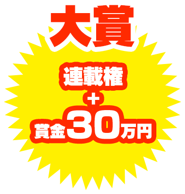 マンガボックス編集部杯 エントリー作家超募集 連載権を賭けたガチバトル 開幕 マンガボックス編集部杯 エントリー作家超募集 連載権を賭けたガチバトル 開幕