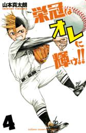 栄冠はオレに輝け 連載最新話はこちら マンガボックス 栄冠はオレに輝け 連載最新話はこちら マンガボックス