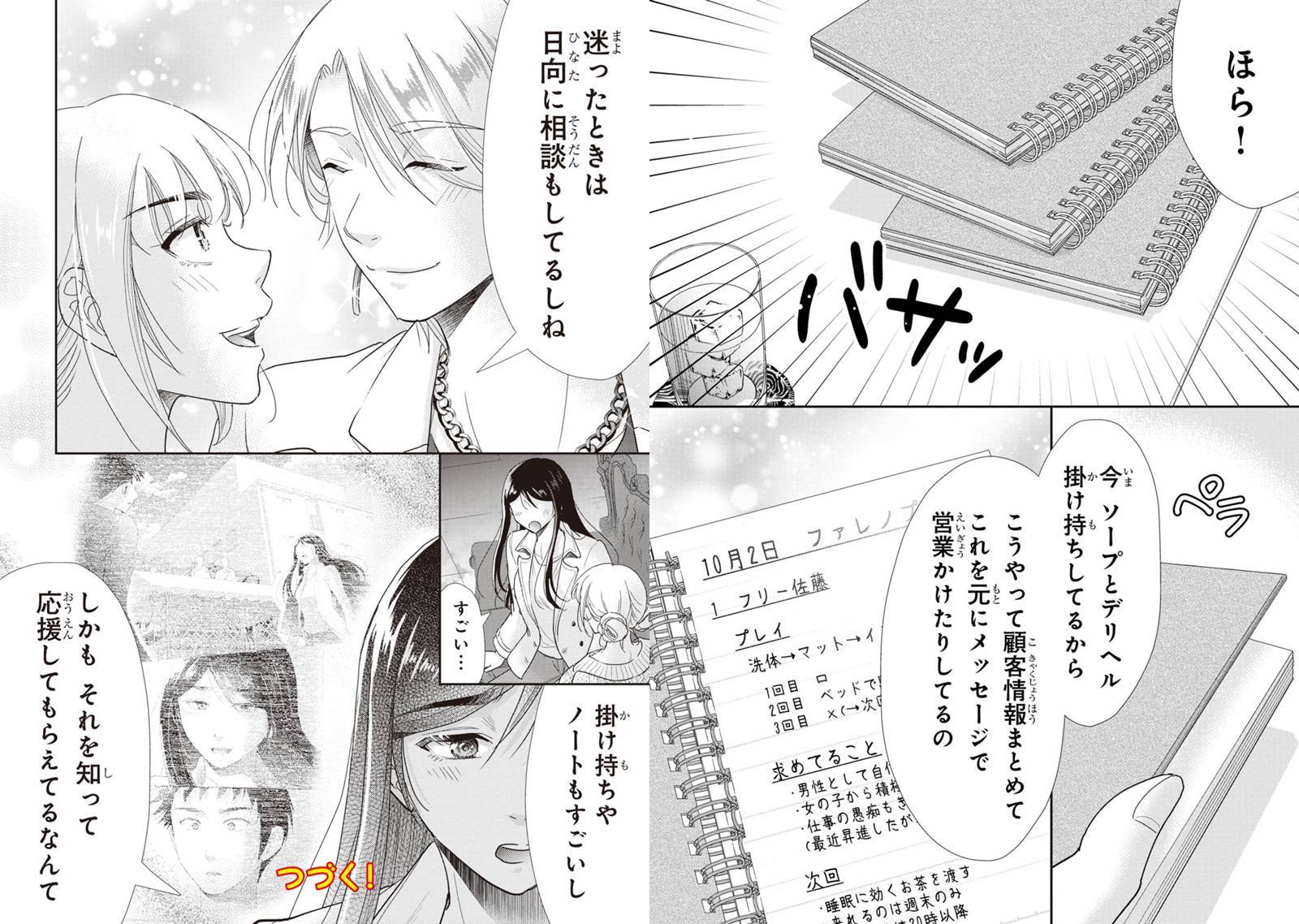 元風俗嬢が金持ち妻になりました