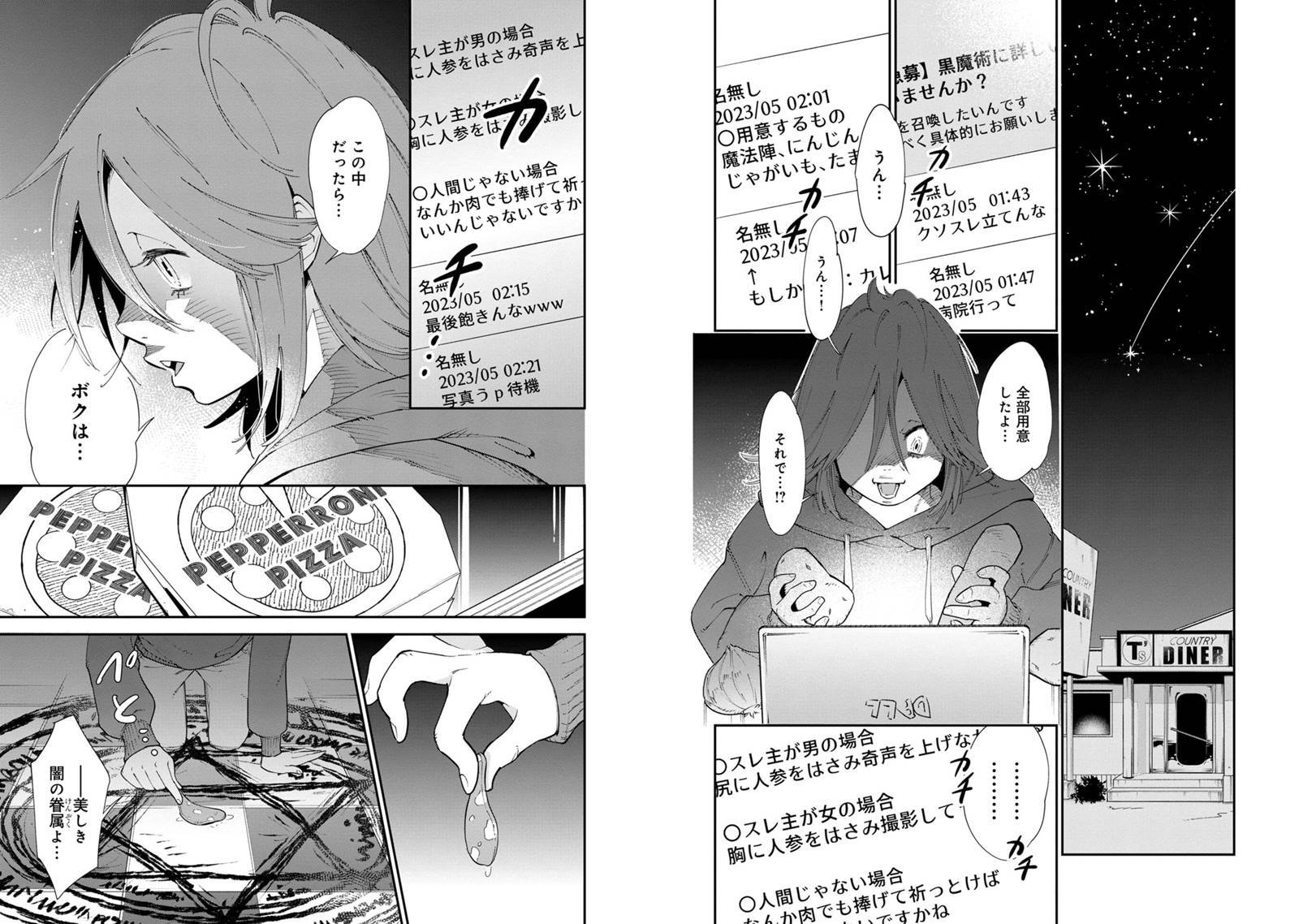 ペパロニ・ヴァンパイア