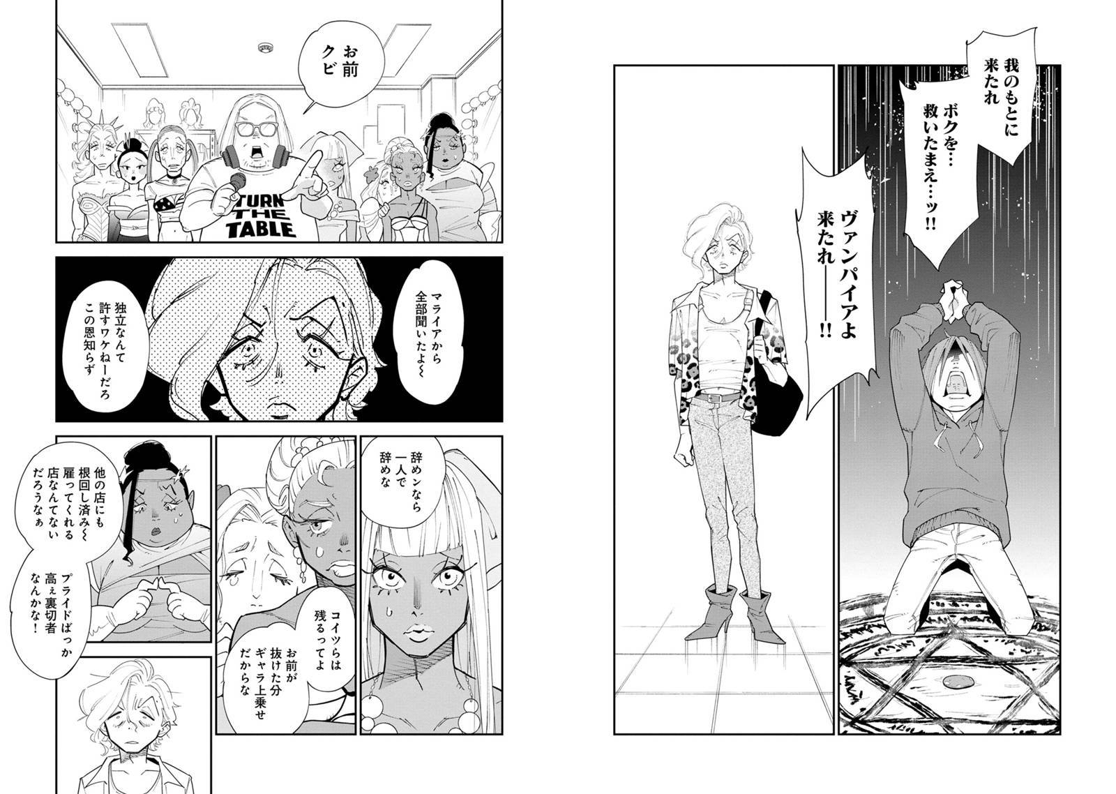ペパロニ・ヴァンパイア