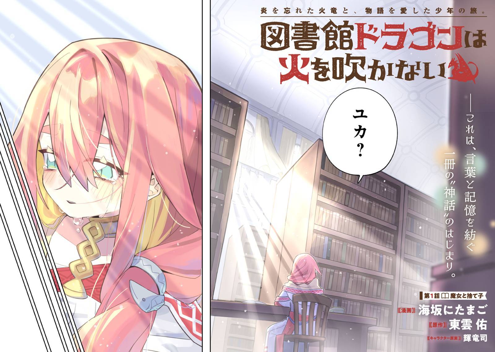 図書館ドラゴンは火を吹かない