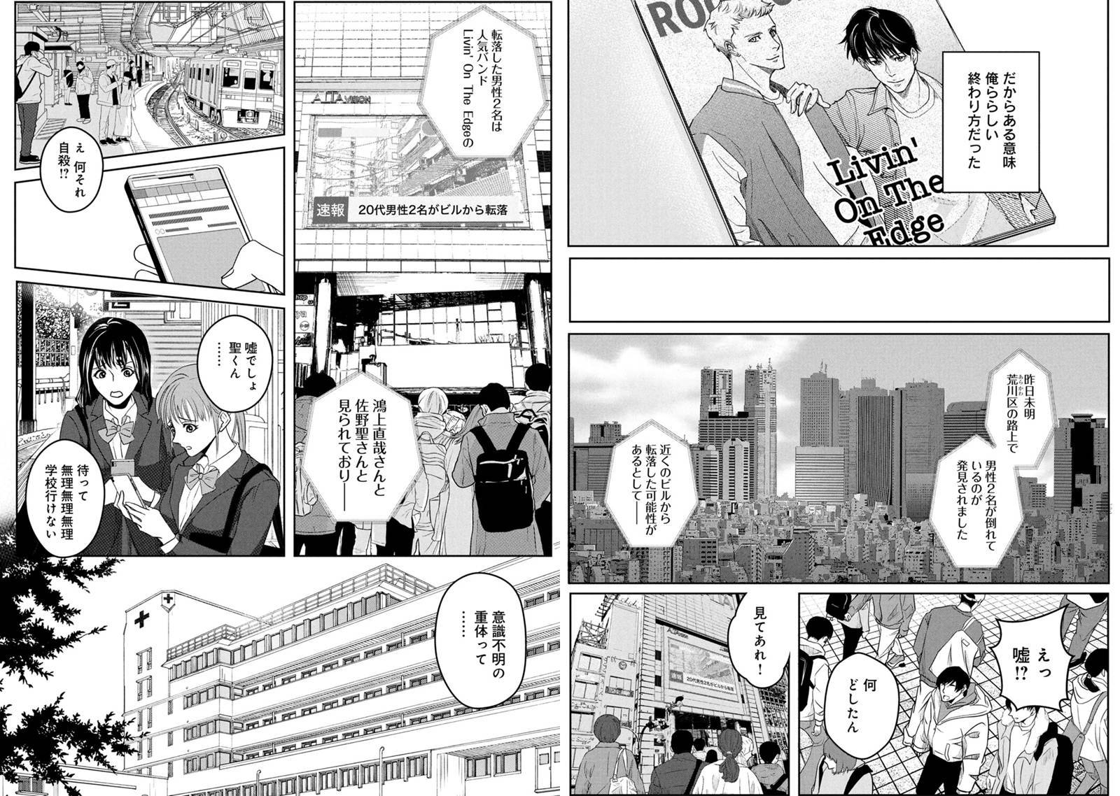 ブロークンハレルヤ