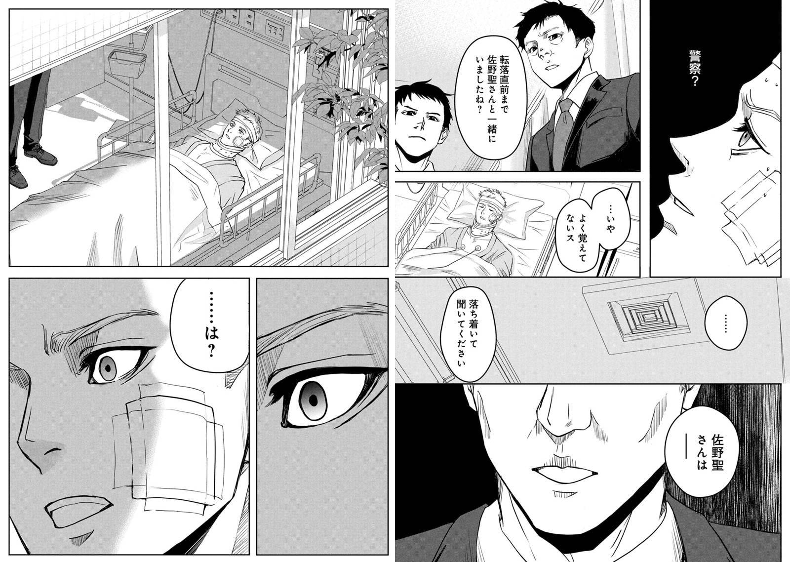 ブロークンハレルヤ