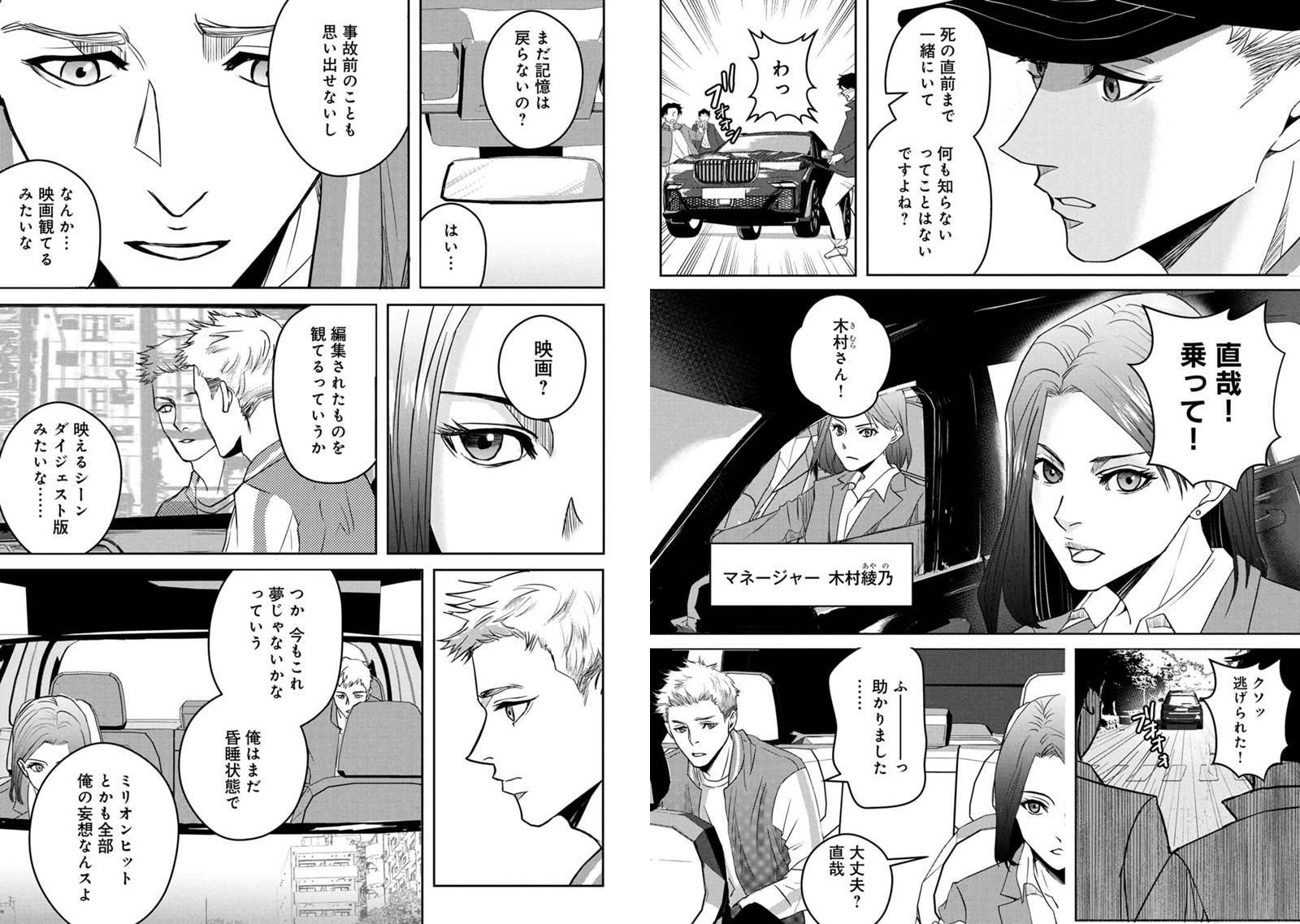 ブロークンハレルヤ