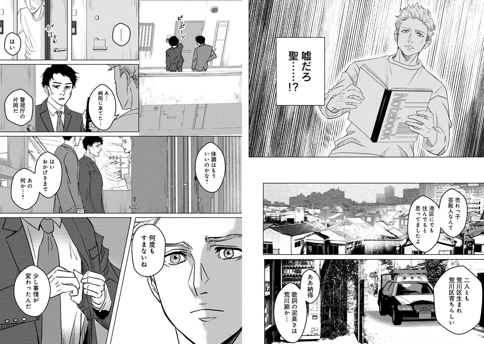 ブロークンハレルヤ