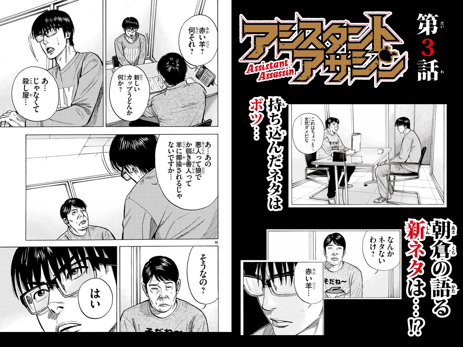 アシスタントアサシン