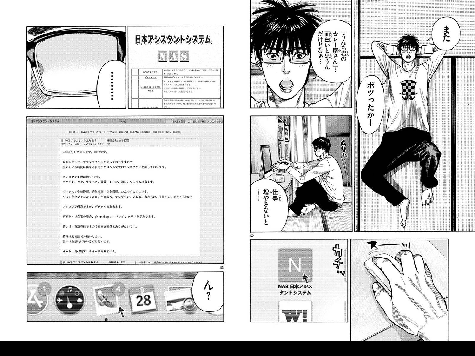 アシスタントアサシン