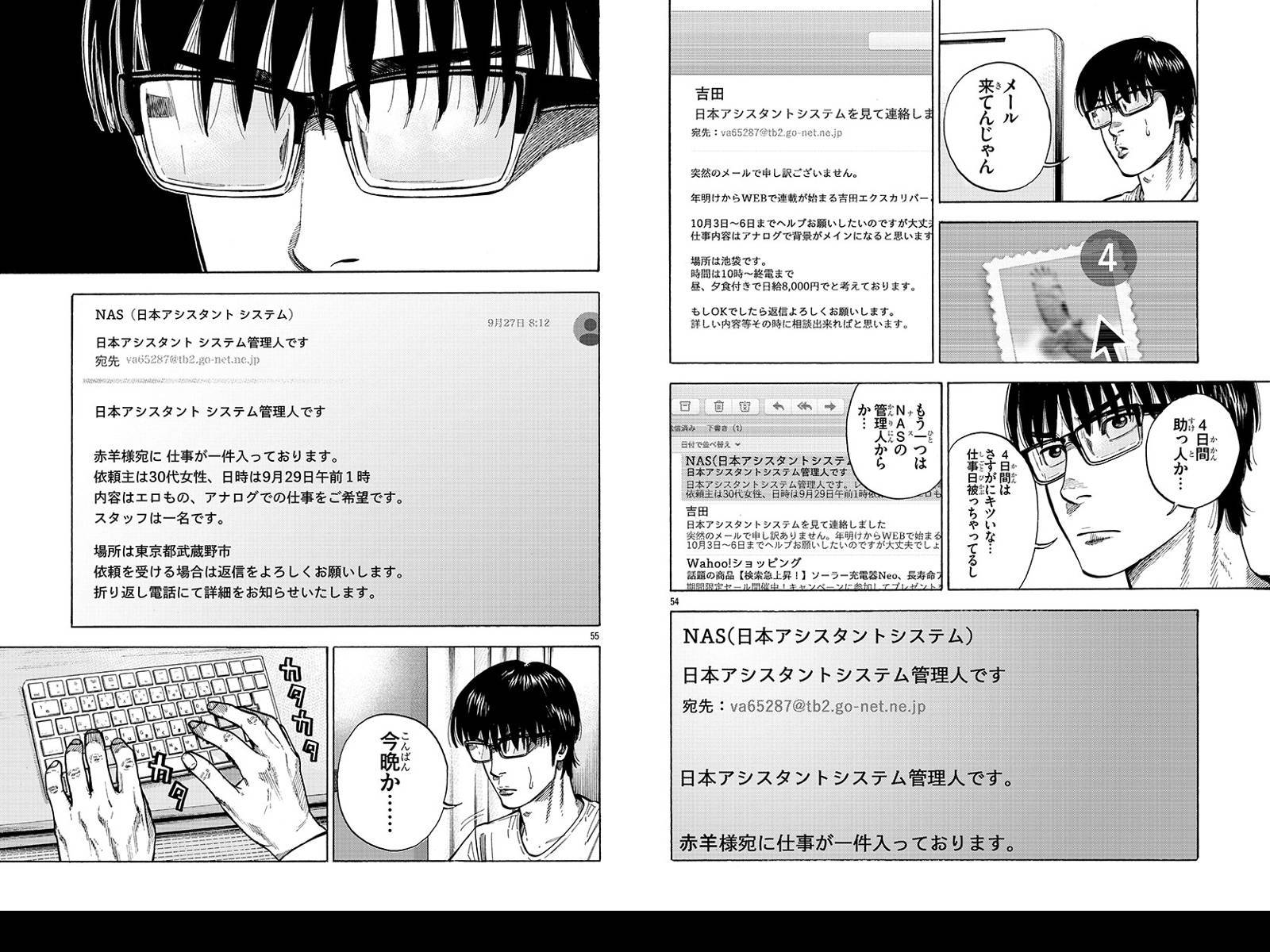 アシスタントアサシン