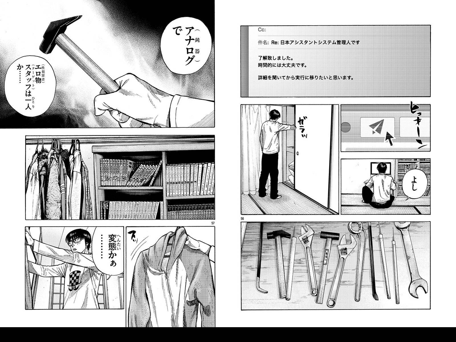アシスタントアサシン