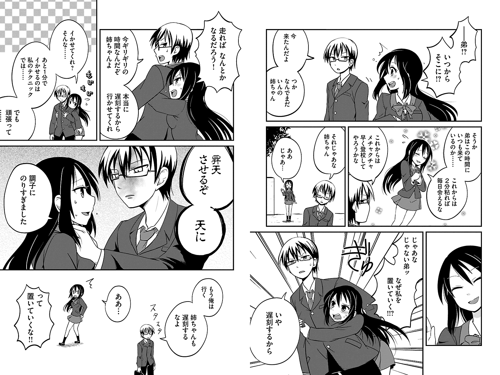 マンガボックス / 姉弟ほど近く遠いものはない 人気マンガ家の新作連載が無料で読める！