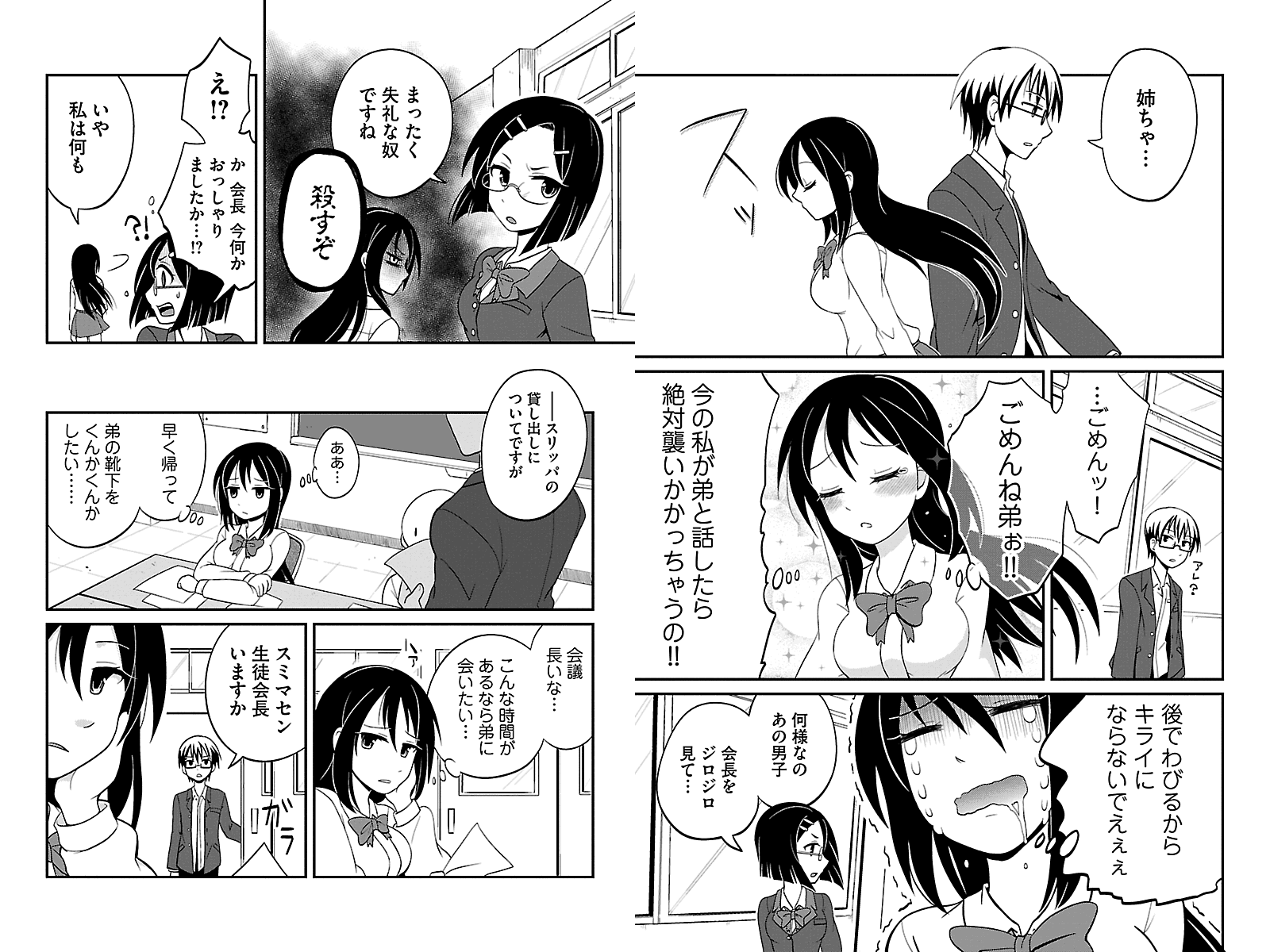 マンガボックス / 姉弟ほど近く遠いものはない 人気マンガ家の新作連載が無料で読める！